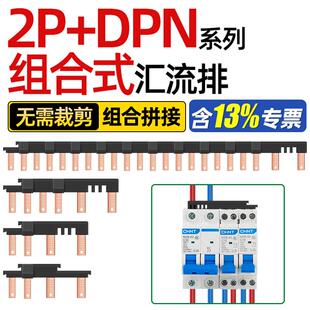 电气汇流排2P+DPN新型组合式空开跳线连接排断路器接线铜排国标