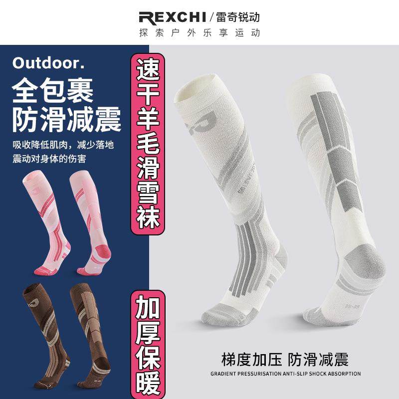专业滑雪袜加厚羊毛袜男女日常长筒冬季户外运动保暖雪地袜子