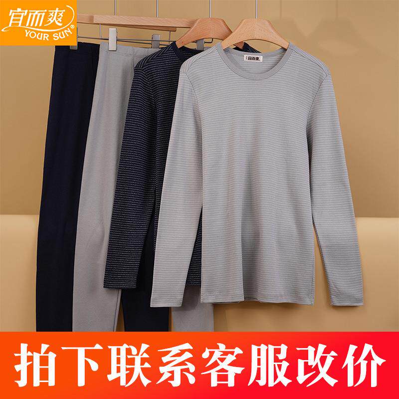 宜而爽男薄款条纹圆领亲肤棉毛衫裤秋衣裤保暖内衣套装MD4306/07