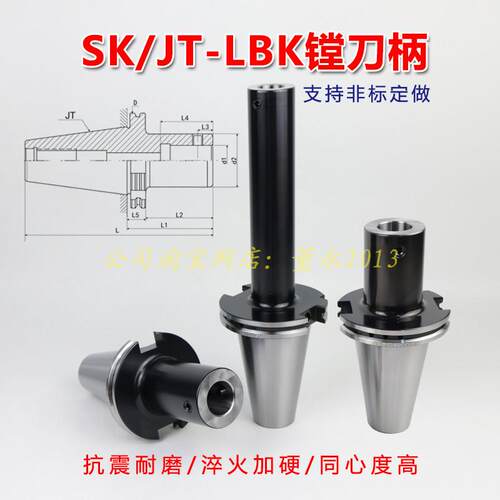 JT/SK40 50-LBK1 2 3 4 5 6粗镗精镗刀柄加工中心刀柄