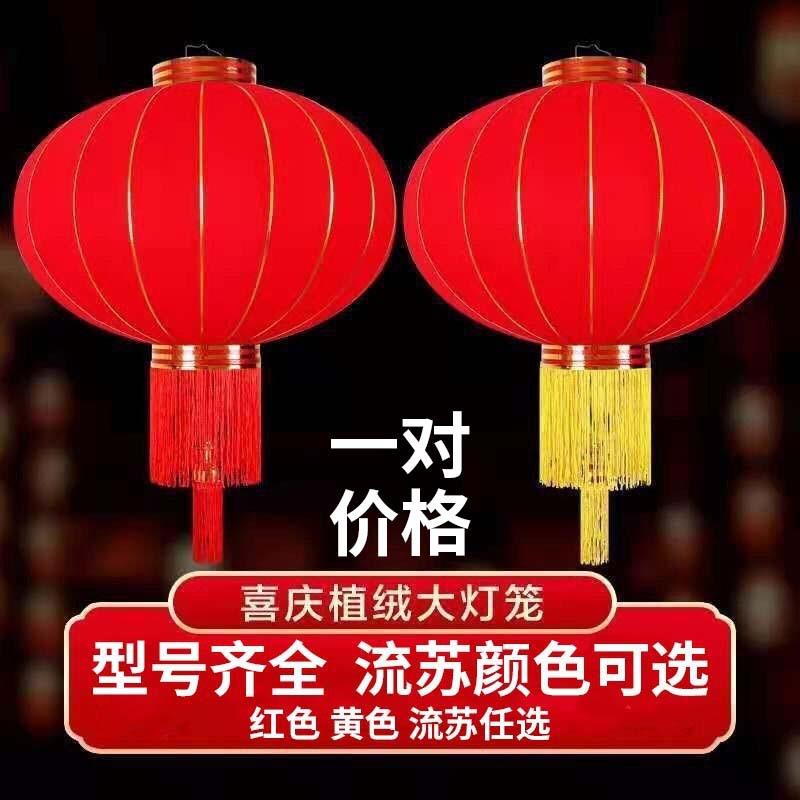 2024大红灯笼春节过年植绒布挂饰户外农村大门灯笼装饰led