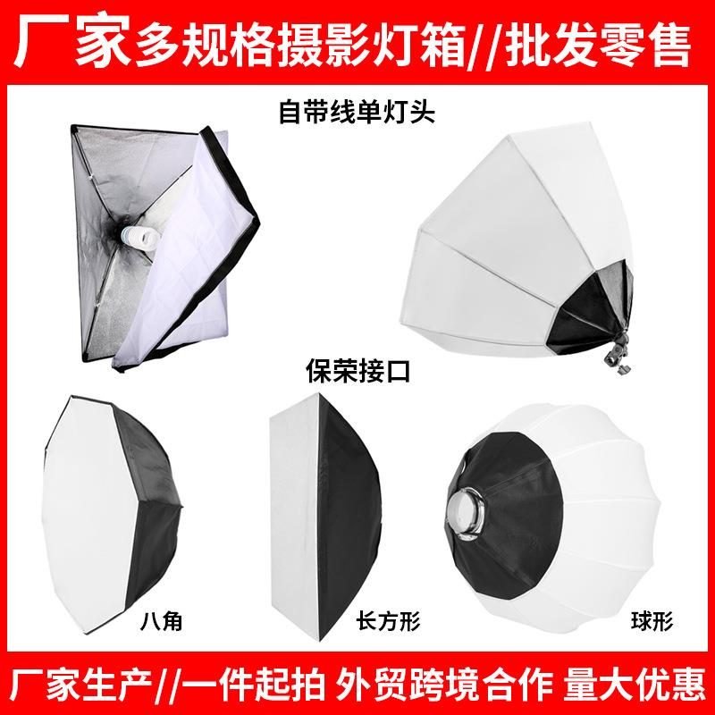 softbox可零售 多规格摄影柔光箱 外贸跨境灯罩直播补光灯箱