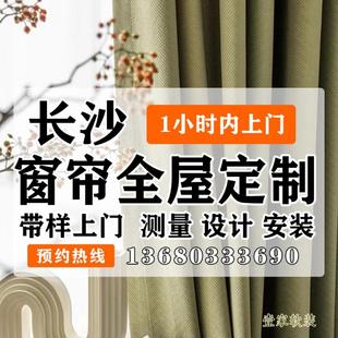 全屋窗帘上门设计测量包安装 长沙窗帘定制极简奶油现代简约新款