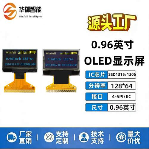 0.96英寸OLED显示屏蓝黄双色SSD1306/1315驱动128*64分辨SPI/IIC
