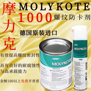 摩力克1000耐高温螺纹油膏防卡剂高温润滑脂油1KG MOLYKOTE 400Ml