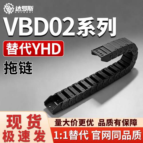 拖链VBD02-F15 F20 F30 F40 F50-R28 R38 R48-N20N25N30N35N40N45