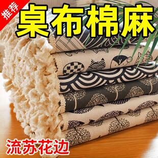 棉麻桌布布艺小清新网红少女心ins书桌垫长方形流苏茶几布餐桌布