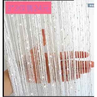 成品银丝线帘 流苏窗帘隔断帘 加密婚庆帘子客厅玄关挂帘装 饰门帘