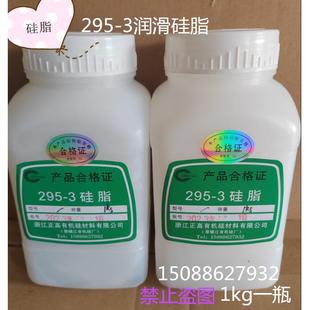 295硅脂 有机硅脂295 3润滑脂 耐高温硅脂 防水密封Q型圈密封脂