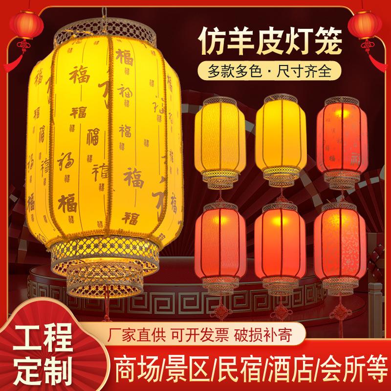 中式红灯笼挂饰户外防水广告古镇文旅羊皮红灯笼新年冬瓜灯笼