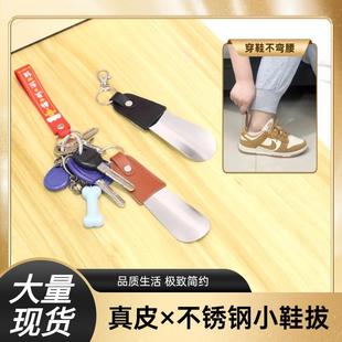 提拔子鞋 家用便携式 拔钥匙扣小乔随身鞋 器不锈钢金属鞋 抽小号 提鞋
