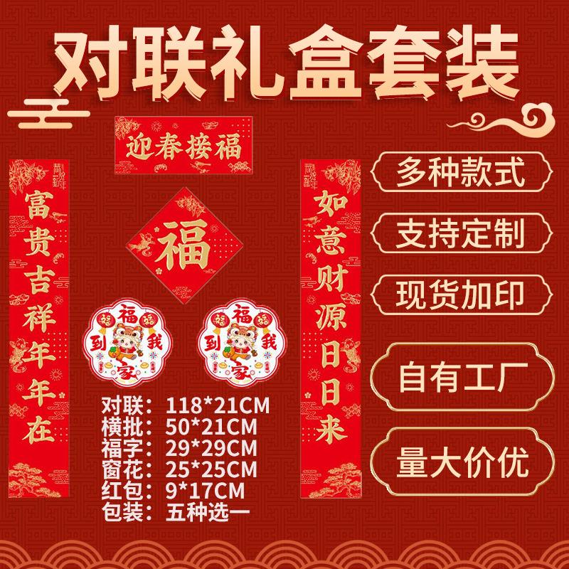 2026对联礼盒套装烫金广告结婚大门对联春节红包福字春联年货定制