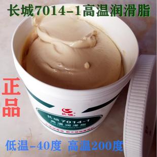 长城7014 200℃7903耐油密封润滑脂7018高速脂 1高温润滑脂