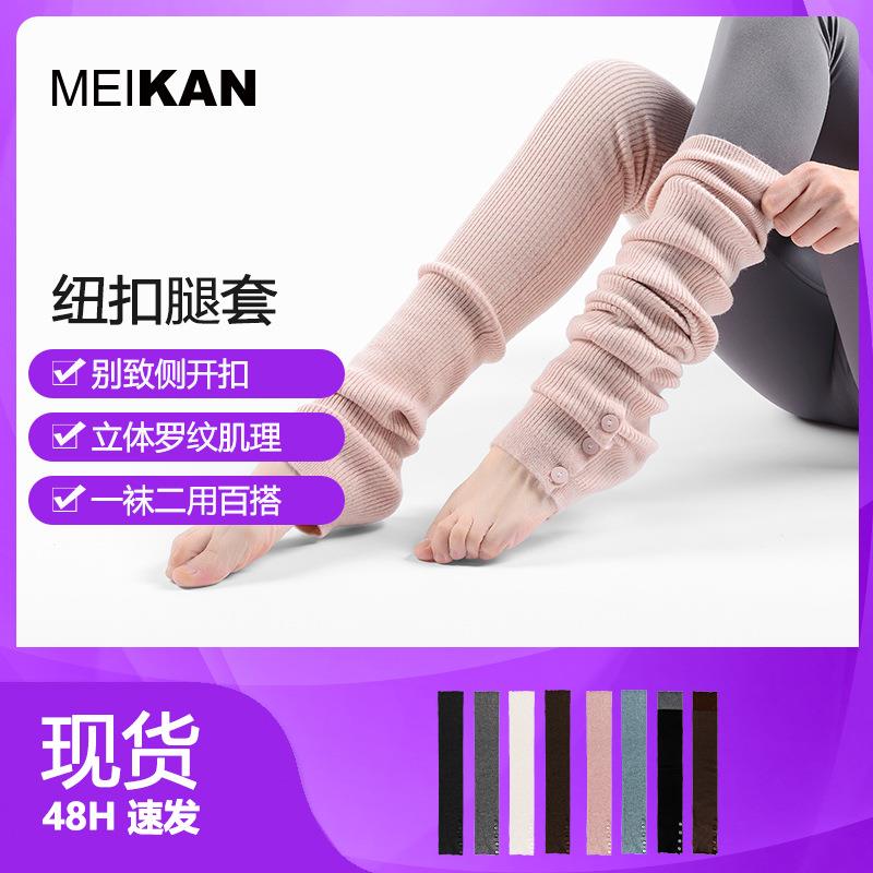 MEIKAN专业瑜伽堆堆袜腿套过膝长筒袜女加长护腿袜套女长筒袜子