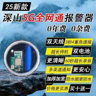 5G报警器新款户外远程深山老林连手机果园蜂箱养殖自动打电话防盗
