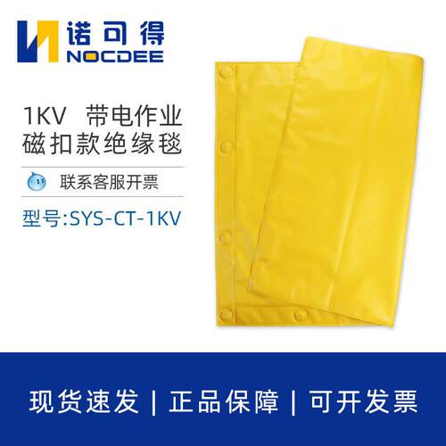 1KV带电作业磁吸式EVA绝缘毯1000V磁扣款绝缘遮蔽毯SYS-CT-1KV