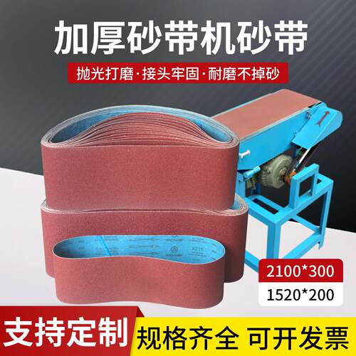砂带机砂带1520*200砂布沙带条木工家具金属除锈去毛刺打磨砂布带