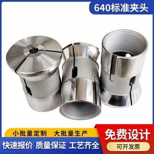 数控车床标准640弹簧夹头弹性筒夹车床640圆孔夹头640精磨夹头