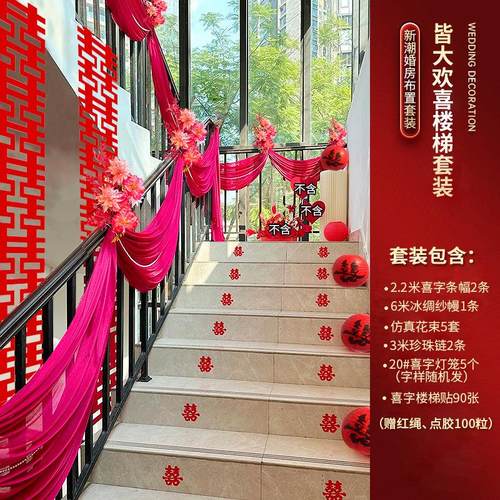 婚庆用品婚房布置拉花道具背景吊顶纱幔新房楼梯扶手装饰美人纱