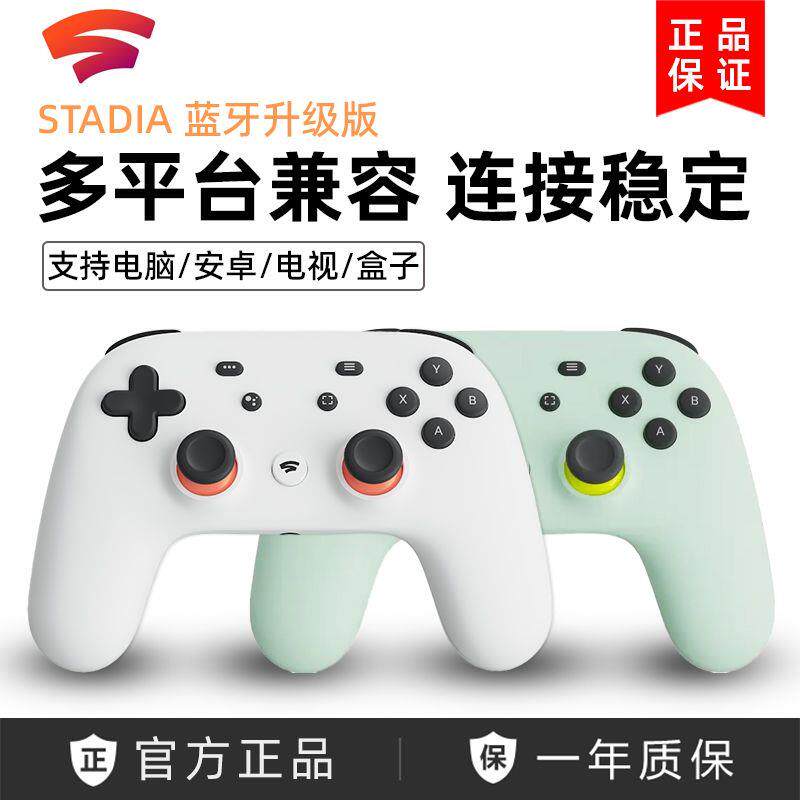 谷歌stadia电脑游戏pc手柄steam蓝牙无线对称手机原神黑神话悟空