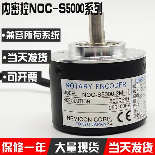 内密控编码器NOC2-S5000-2MD/2MHT光电旋转编码器注塑机