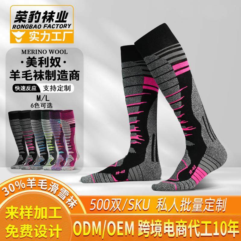 专业男女户外运动加厚登山袜毛巾底长筒保暖30%羊毛美利奴滑雪袜
