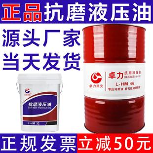 32工业机械润滑挖机铲车升降机床200升18L 抗磨液压油高压46号68