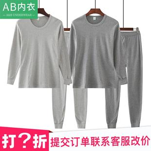秋冬季 纯色圆领薄秋衣秋裤 男士 大码 T661 基础款 AB纯棉保暖内衣套装