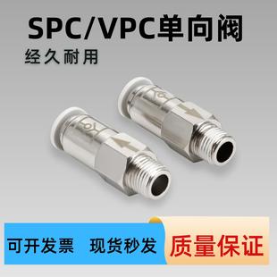 02气动元 单向阀铜螺纹直通SPC VPC6 件气管快插止回阀接头
