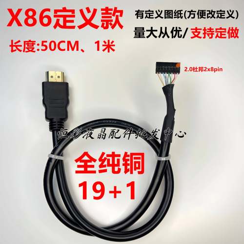 X86定制HDMI公 转杜邦2x8pin端子线 hdm高清数据线引出连接线19+1