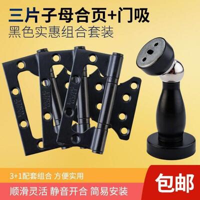 静音子母合页4寸不锈钢免开槽木门房门静音加厚字母合叶门吸黑色