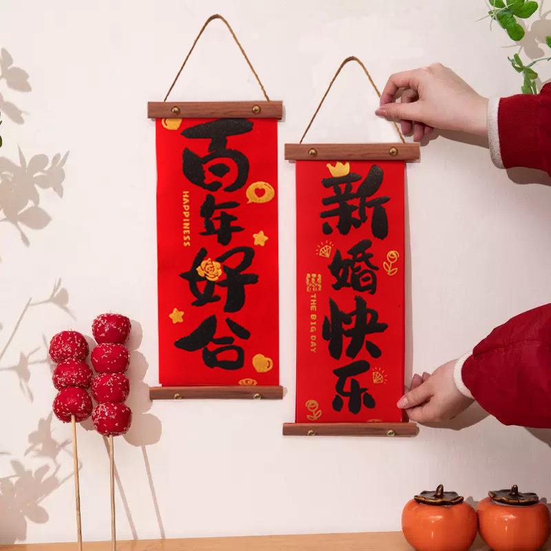 结婚对联挂件婚房装饰布置套装婚庆用品木质绒布房门挂饰门把手