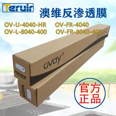 澳维反渗透膜OV-U-4040-HR家用工业净水器RO膜8040抗污染纯水滤芯