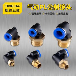 1.75 1.5 气动模具快插接头PL弯头公制粗细牙M8