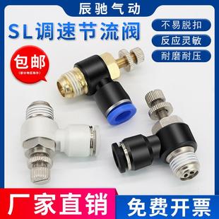 12气缸M5 SL气动气管快速白接头节流阀调速阀SL4 01可调02