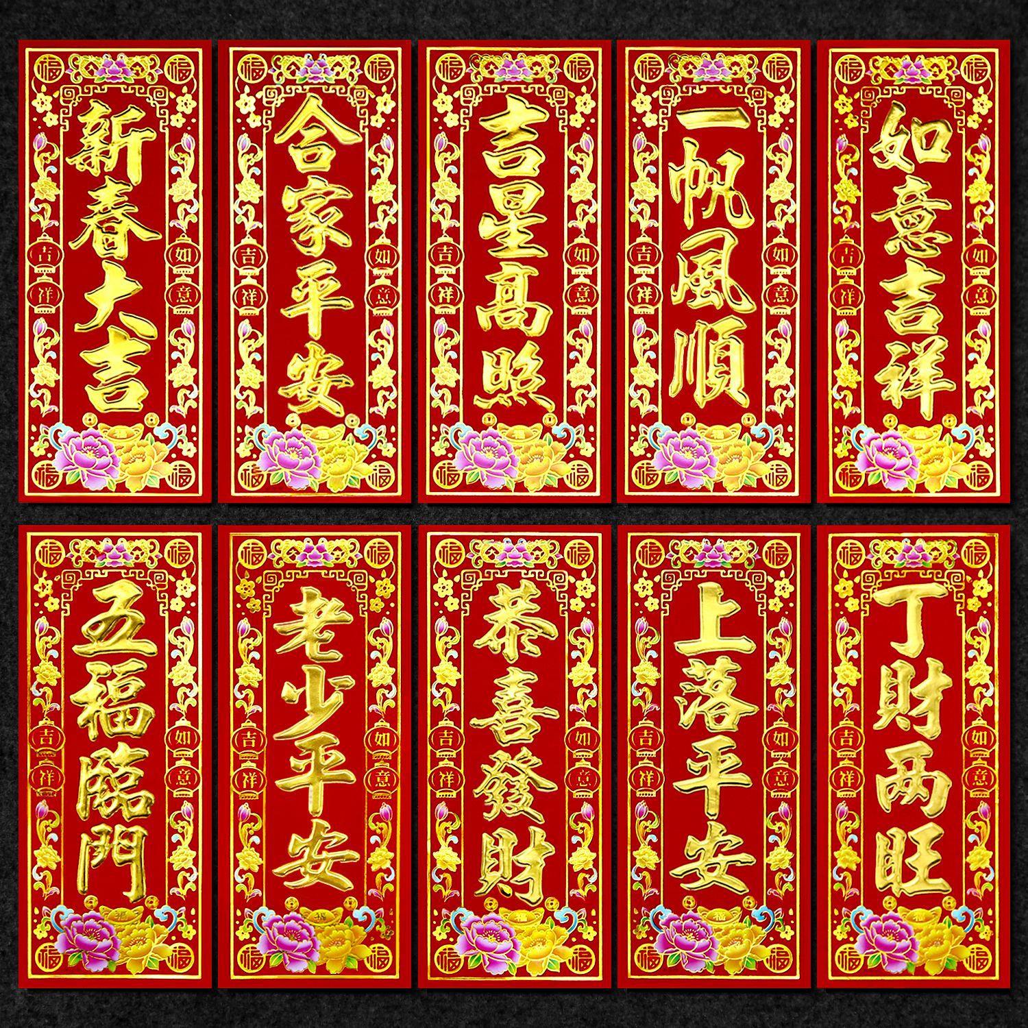 2025新款春节门对春联晖四字对联竖联过年烫金挥春植绒小对联挥春