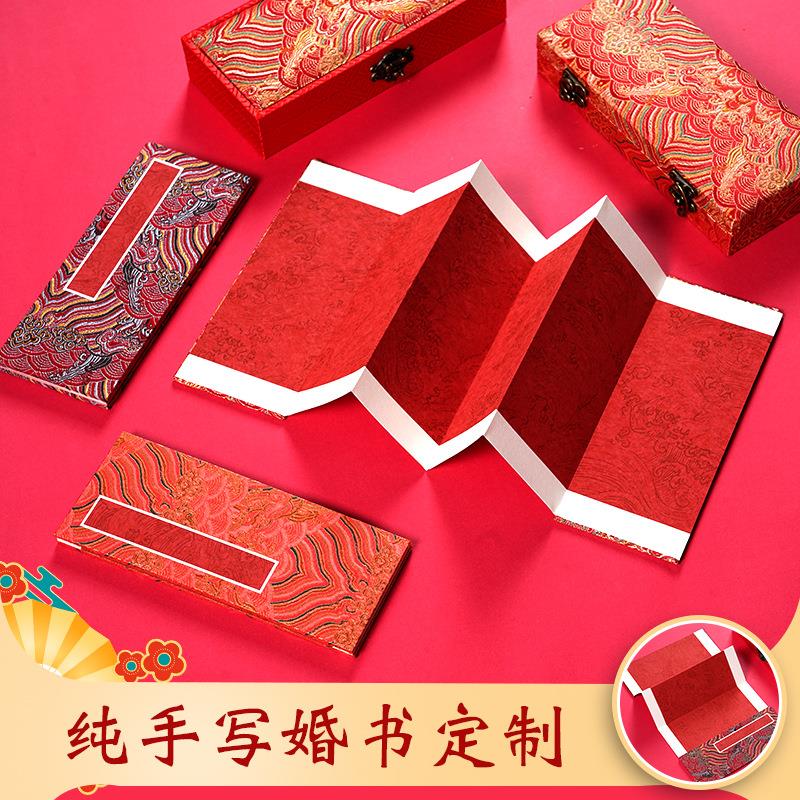 新款婚书订婚书请柬中式婚礼请帖喜帖婚书折页手写喜帖聘书中国风