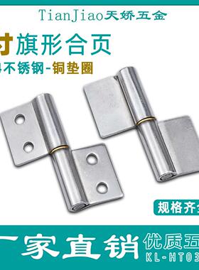 KL-HT033-6旗形脱卸304不锈钢2寸合页无孔旗型焊接铰链可拆卸折页