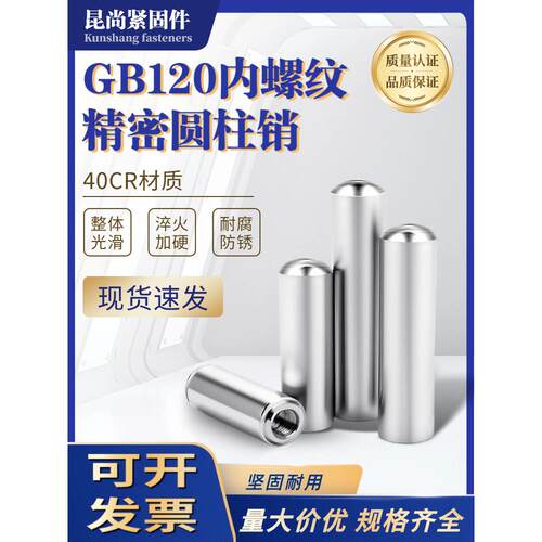 Gb120内螺纹圆柱销带螺纹销销淬火攻丝销模具定位销4/5/6/8/10