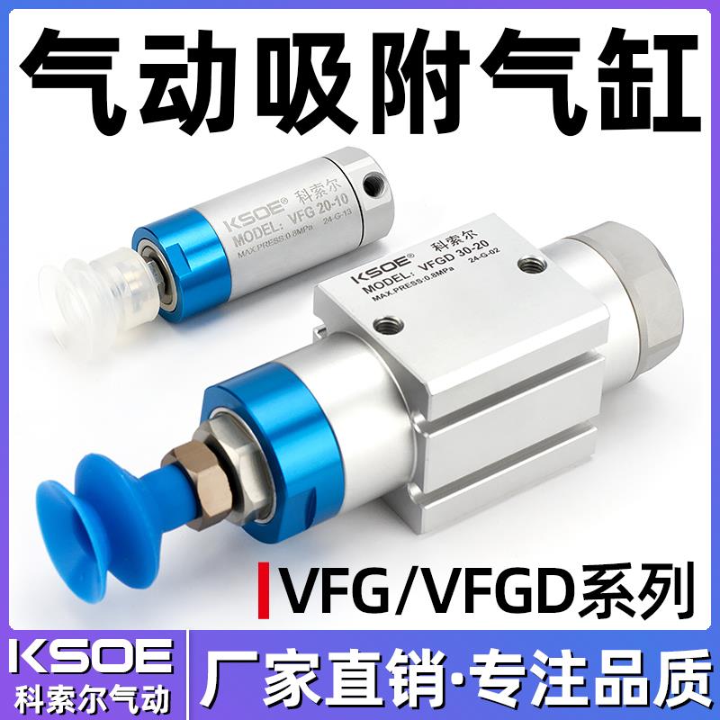 机械手抱具气缸VFG20-10-VP气动真空吸附吸盘20-20/30-20单作用