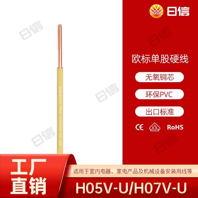 欧标单股硬线 线H05V-U/H07V-U 0.5/0.75/1平方家装单芯电线 线阻