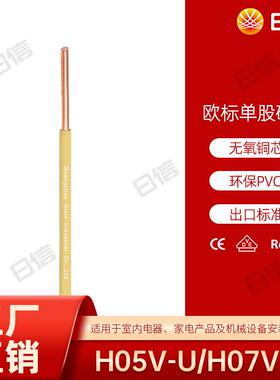 欧标单股硬线 线H05V-U/H07V-U 0.5/0.75/1平方家装单芯电线 线阻
