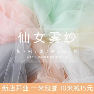 柔软手工diy纯色蕾丝头纱透明薄纱服装 ins仙女雾纱网纱布料 面料