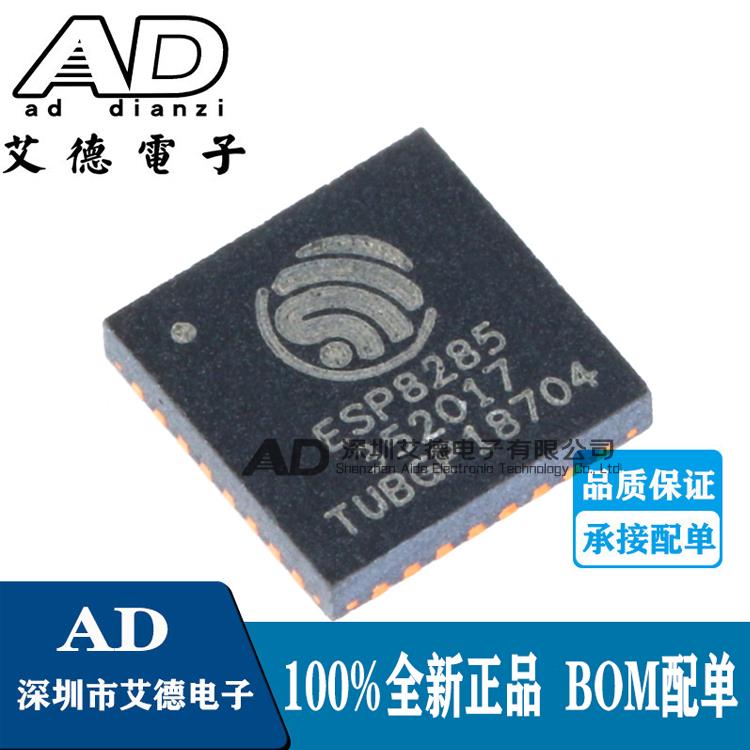 原装正品 ESP8285N08E ESP8285丝印 QFN-32封装 无线WIFI收发芯片