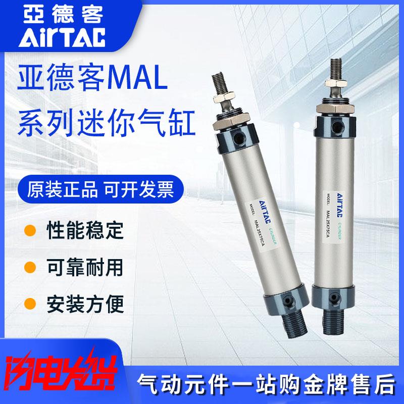 亚德客迷你气缸MAL16/20/25/32/40/50X25X50X75X100X125X150X175C