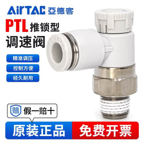 亚德客气动节流阀PTL4 6 8-m5-01-02A-M调速阀气缸可调节快速接头