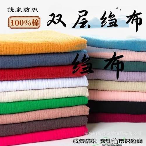 全棉双层绉布108*84 双层纱布 口水巾家居服月子服睡衣面料muslin
