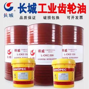 长城得威中重负荷齿轮油 320号170KG大桶润滑油 LCKD220 LCKC150