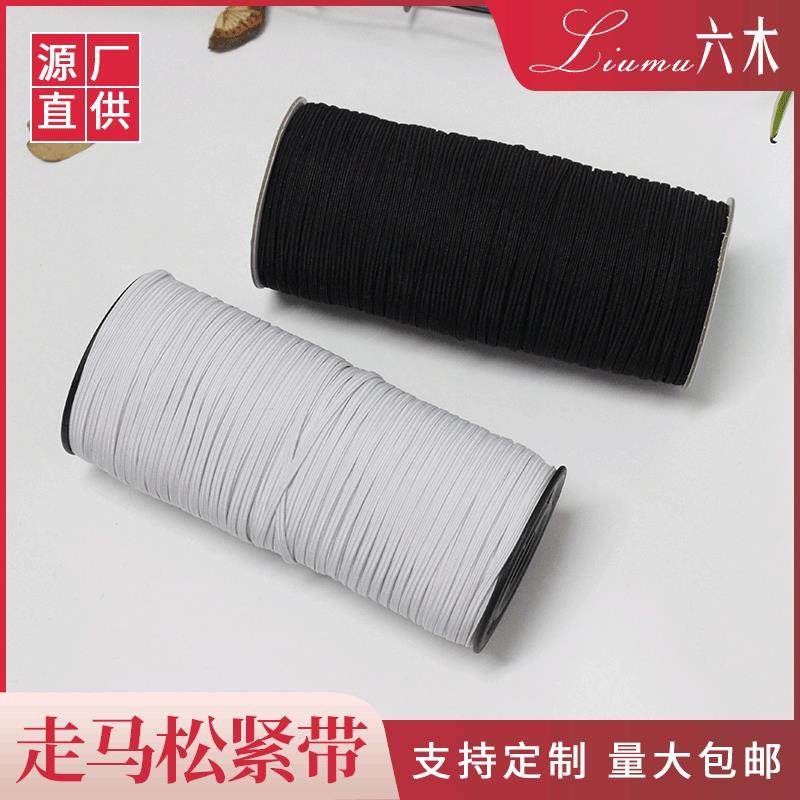 走马带服装扁松紧带0.3-1.5cm细边松紧带服装黑白跑马带,纺织面料/辅料/配套,服装松紧带,淘宝优惠券,粉丝福利购,淘宝优惠卷