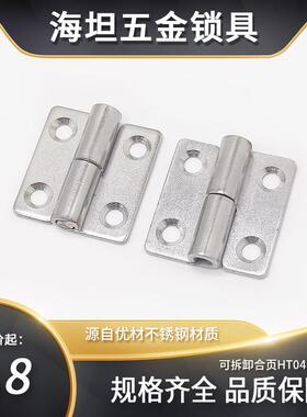 304不锈钢脱卸合页HT041-11/10/13 船舶仓储工业柜门设备铰链现货